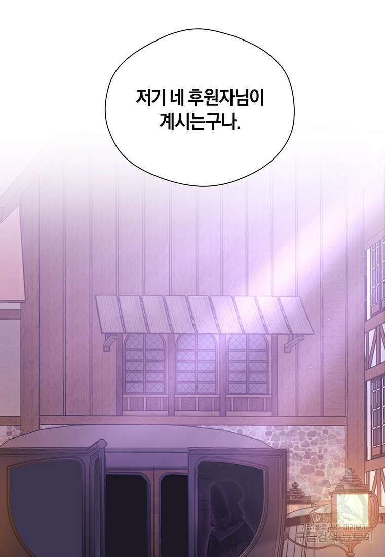 도망쳤더니 결혼을 하게 됐습니다 2화 78
