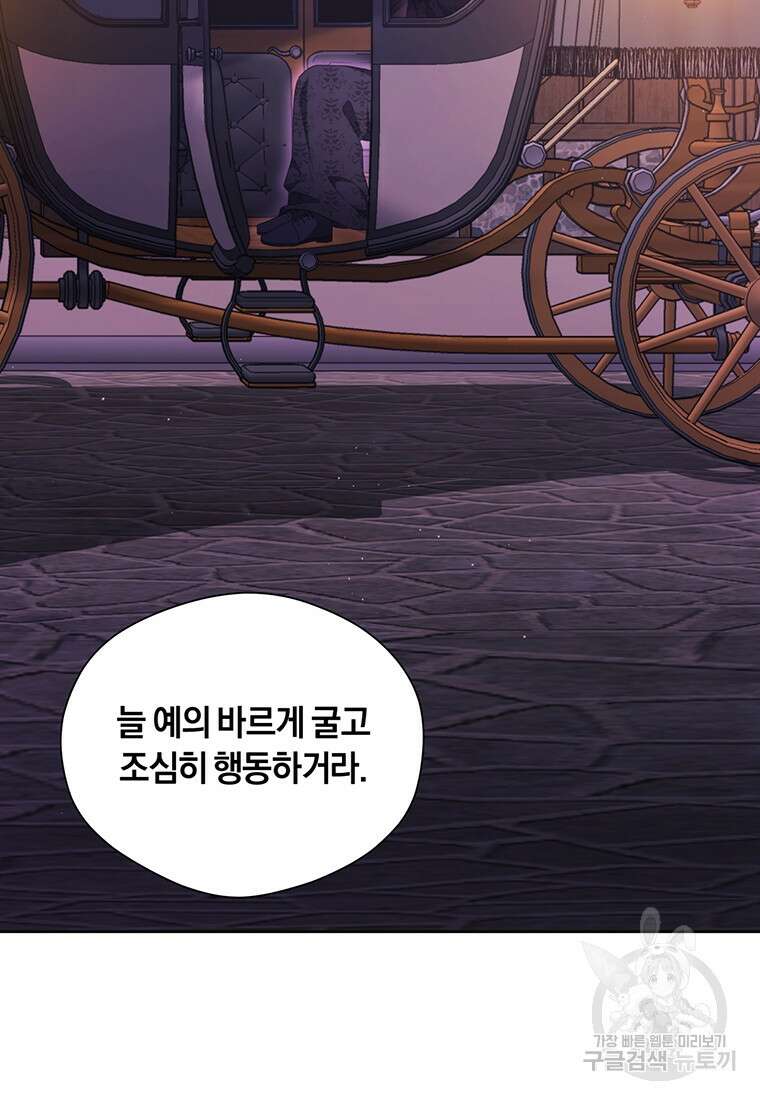 도망쳤더니 결혼을 하게 됐습니다 2화 79