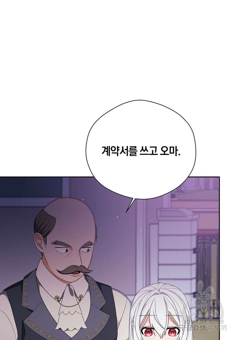 도망쳤더니 결혼을 하게 됐습니다 2화 80