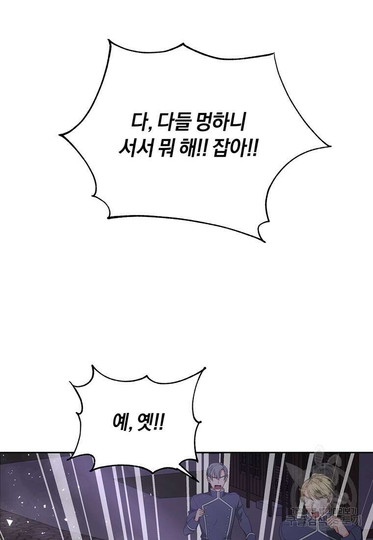 도망쳤더니 결혼을 하게 됐습니다 2화 88