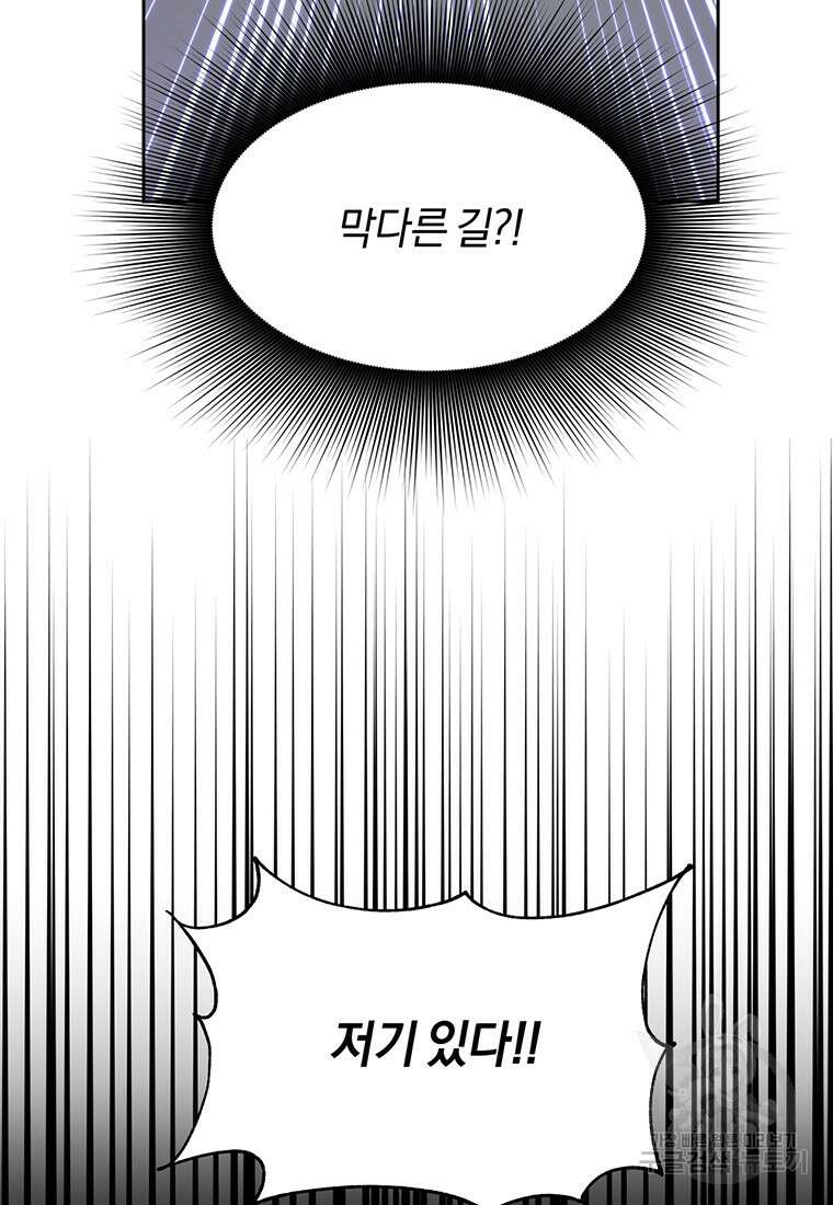 도망쳤더니 결혼을 하게 됐습니다 2화 99