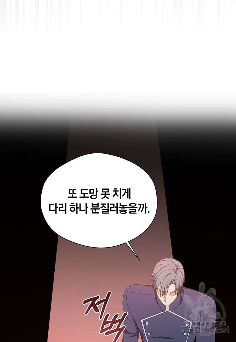 도망쳤더니 결혼을 하게 됐습니다 2화 103