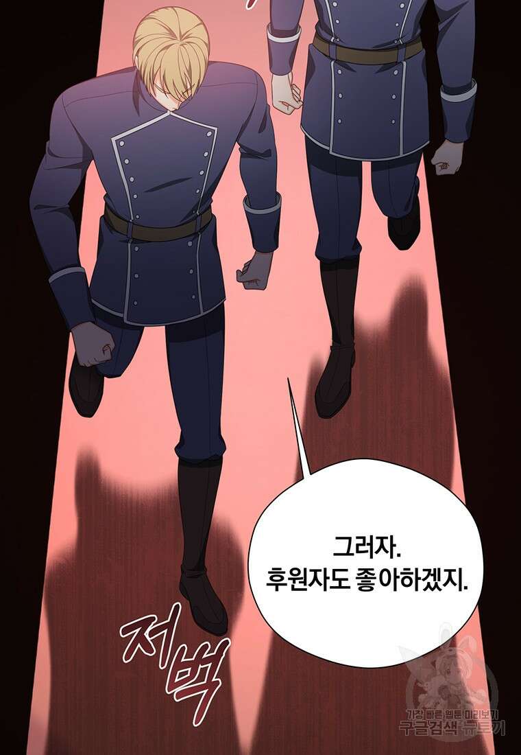 도망쳤더니 결혼을 하게 됐습니다 2화 104