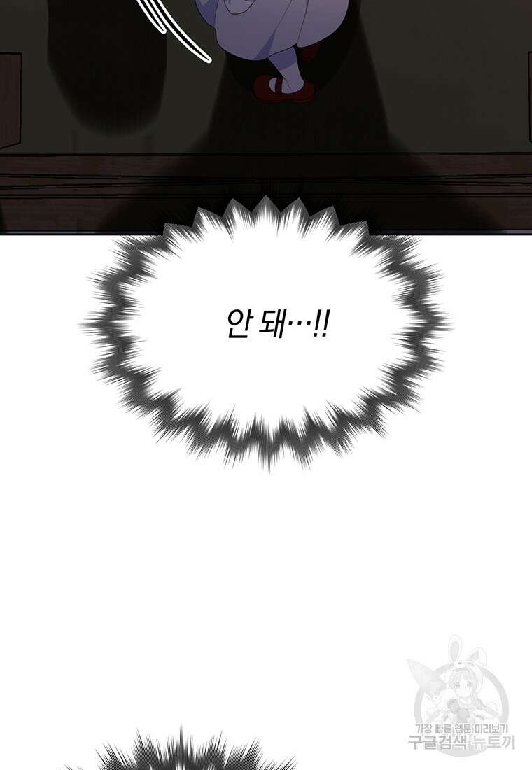 도망쳤더니 결혼을 하게 됐습니다 2화 106