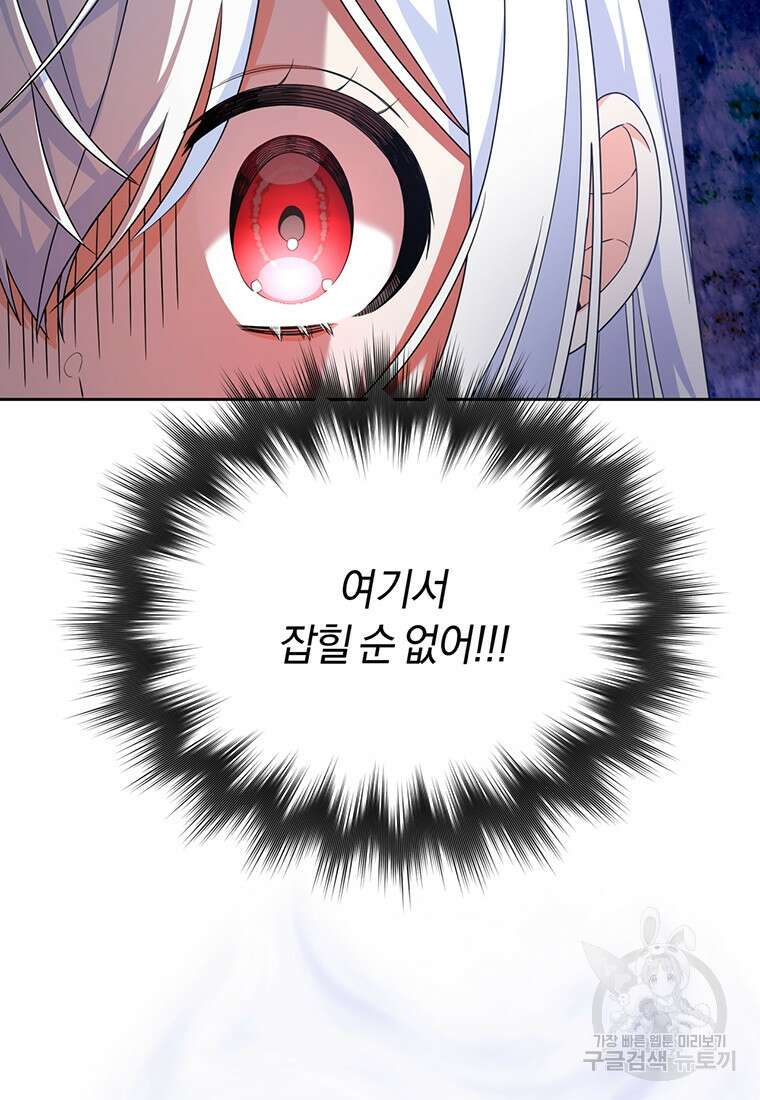 도망쳤더니 결혼을 하게 됐습니다 2화 108