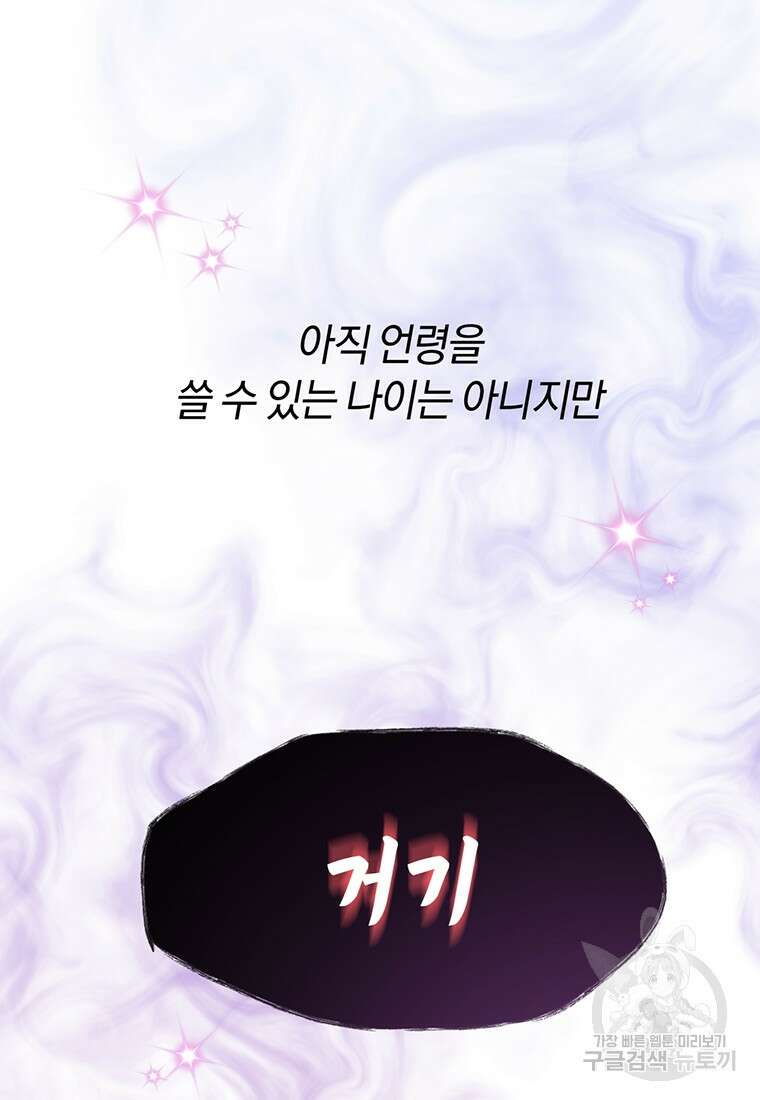 도망쳤더니 결혼을 하게 됐습니다 2화 109