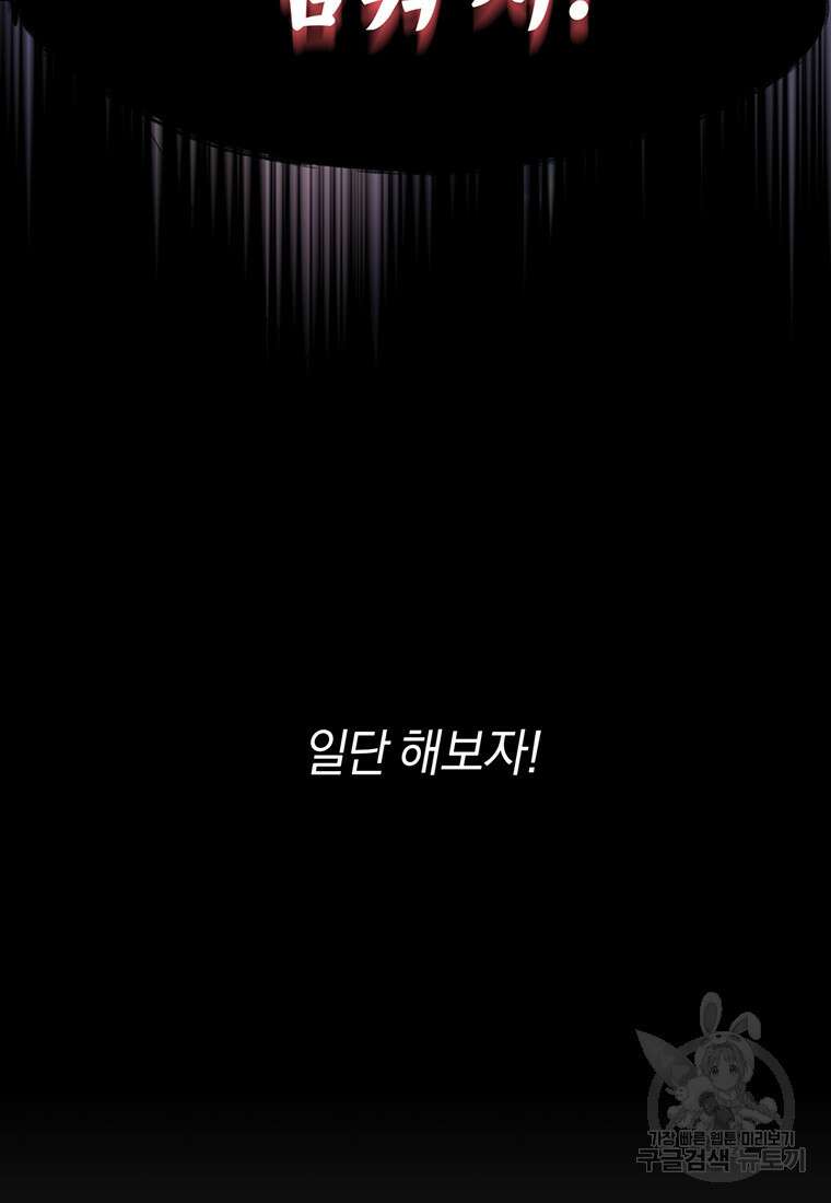 도망쳤더니 결혼을 하게 됐습니다 2화 113