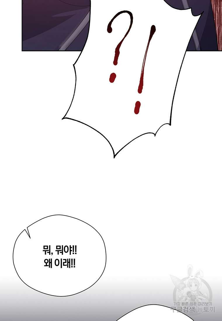 도망쳤더니 결혼을 하게 됐습니다 2화 116
