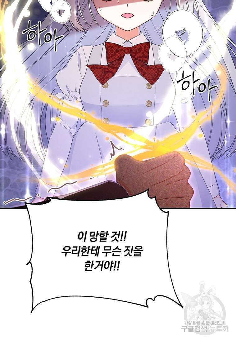 도망쳤더니 결혼을 하게 됐습니다 2화 118