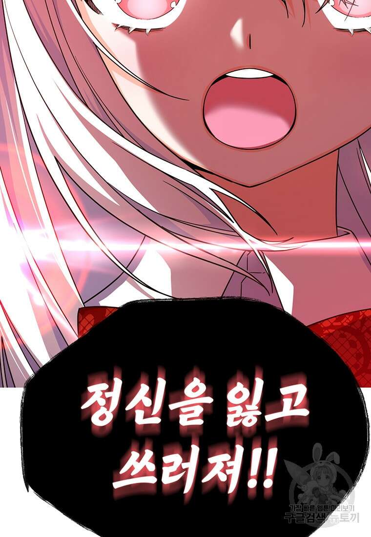 도망쳤더니 결혼을 하게 됐습니다 2화 121
