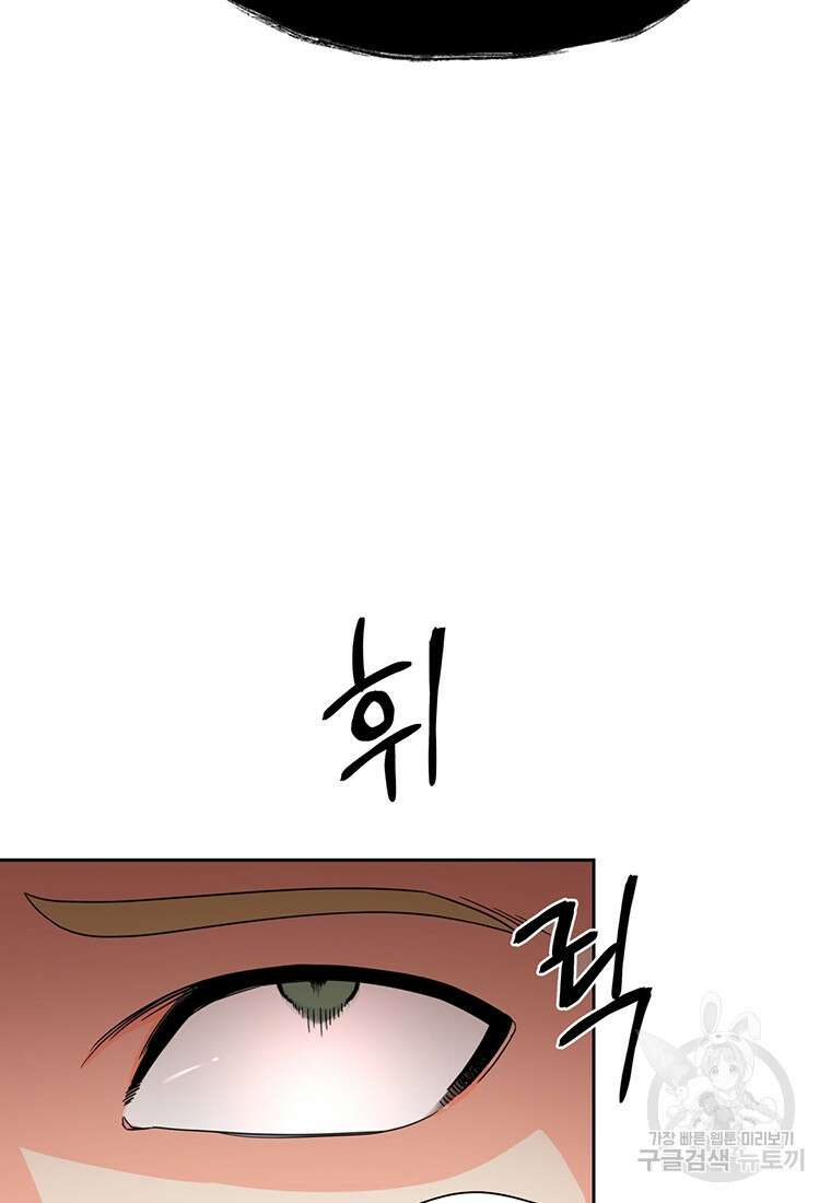 도망쳤더니 결혼을 하게 됐습니다 2화 122