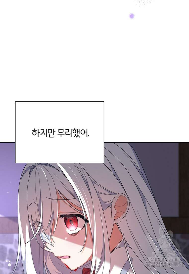 도망쳤더니 결혼을 하게 됐습니다 2화 131