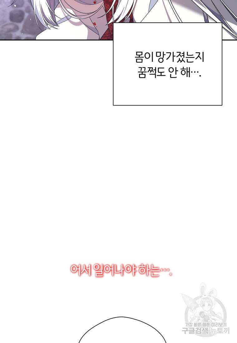 도망쳤더니 결혼을 하게 됐습니다 2화 132