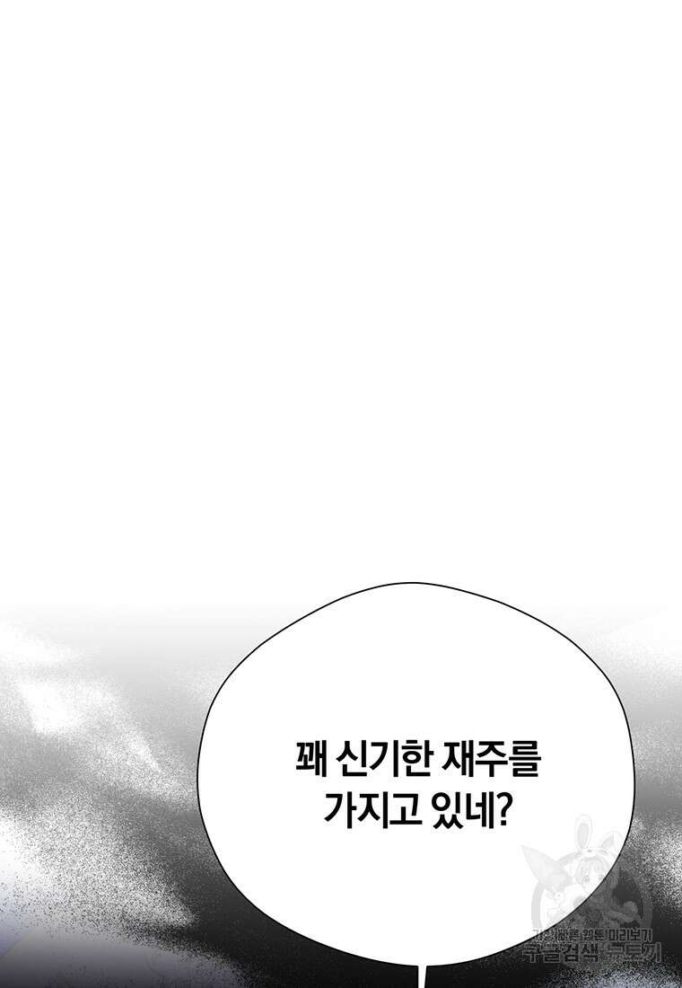 도망쳤더니 결혼을 하게 됐습니다 2화 136
