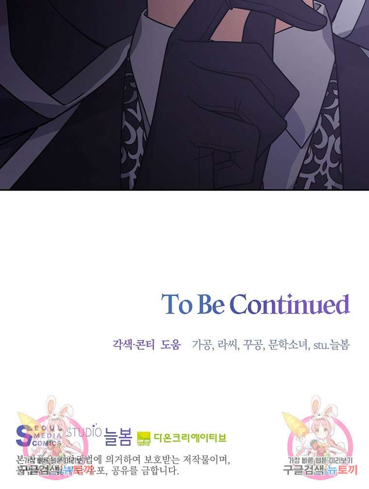 도망쳤더니 결혼을 하게 됐습니다 2화 138