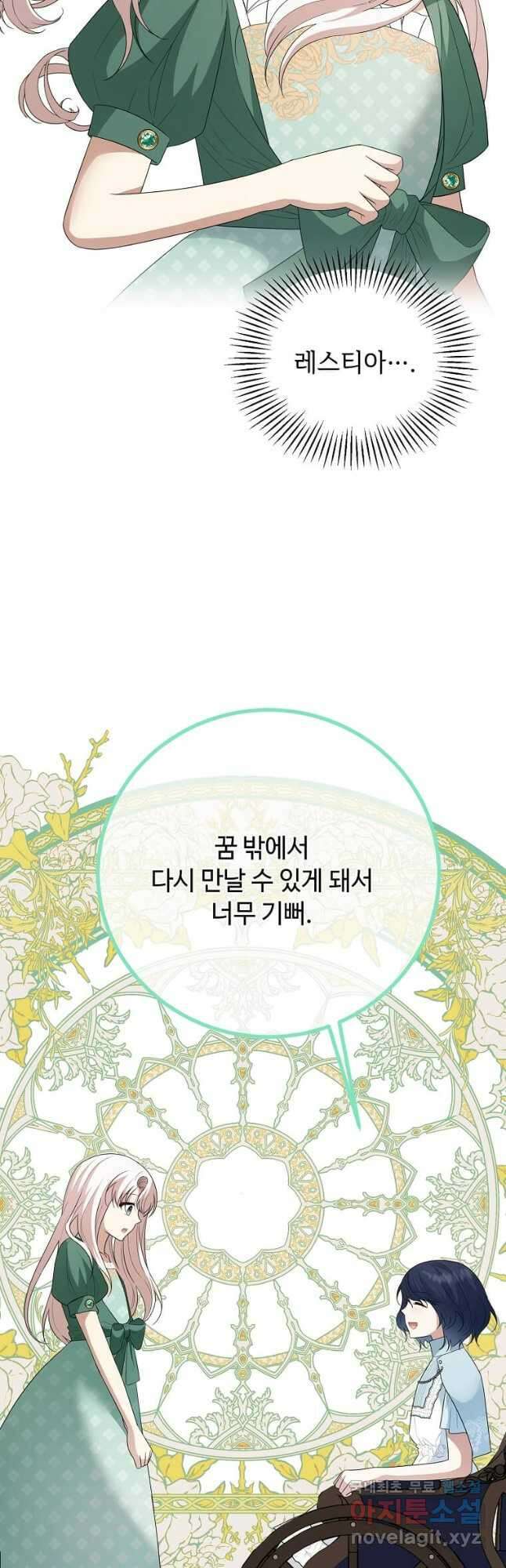 공녀님의 위험한 오빠들 67화 4