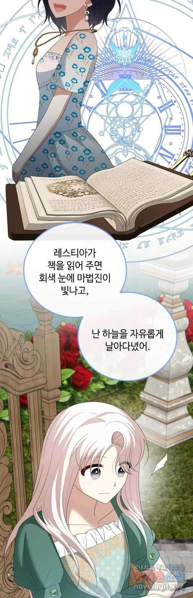 공녀님의 위험한 오빠들 67화 8