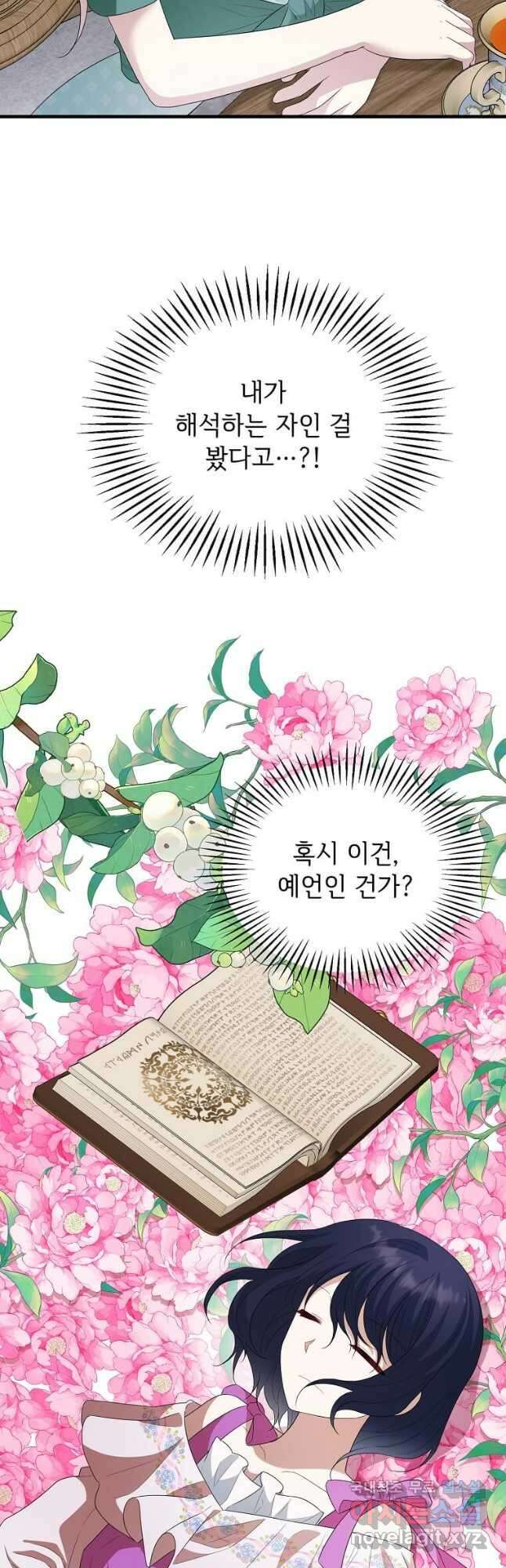 공녀님의 위험한 오빠들 67화 9