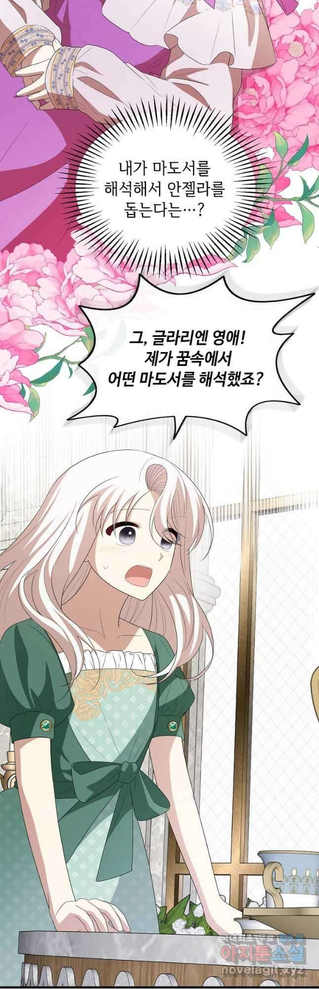 공녀님의 위험한 오빠들 67화 10