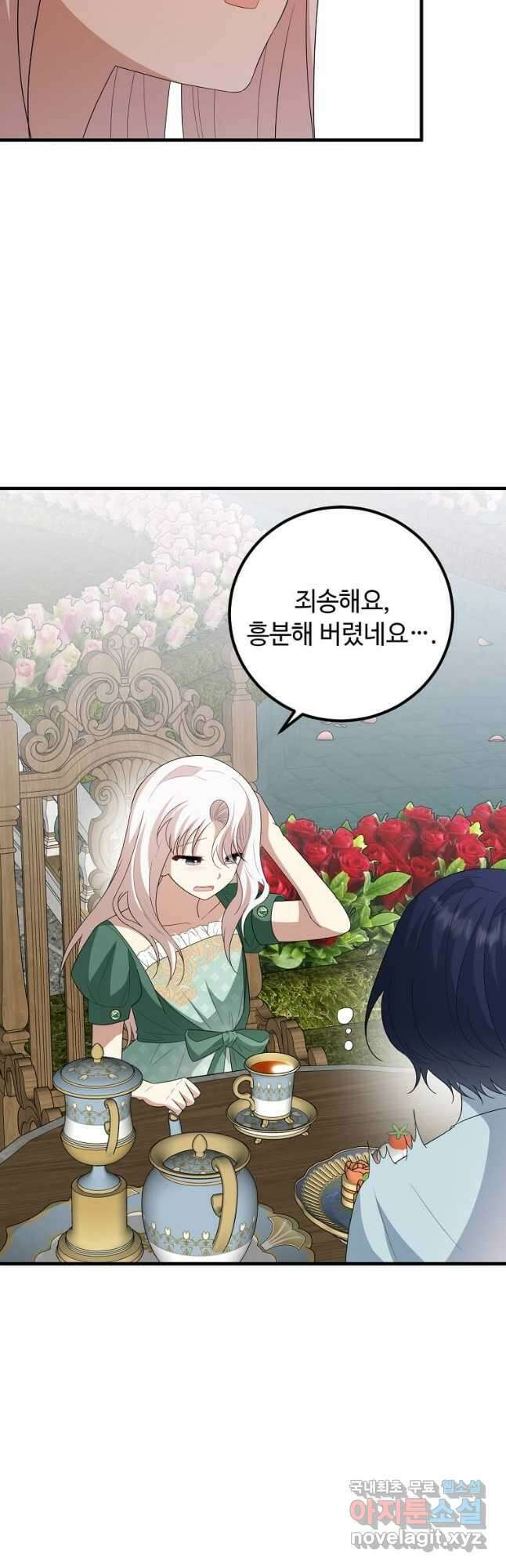 공녀님의 위험한 오빠들 67화 12