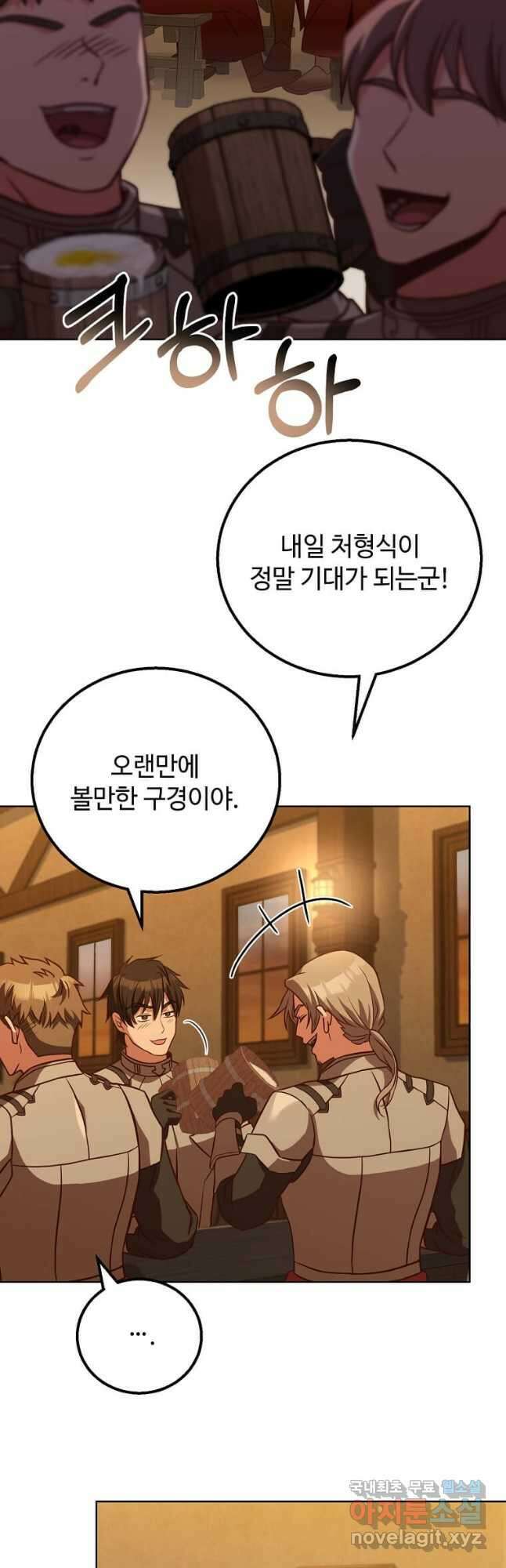 패왕에게 비서가 필요한 이유 97화 2