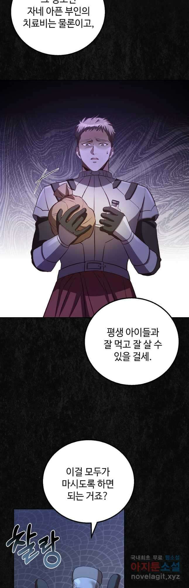 패왕에게 비서가 필요한 이유 97화 5