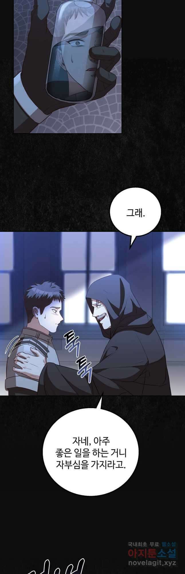 패왕에게 비서가 필요한 이유 97화 6