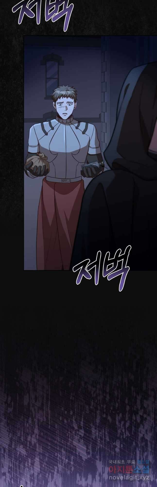 패왕에게 비서가 필요한 이유 97화 7