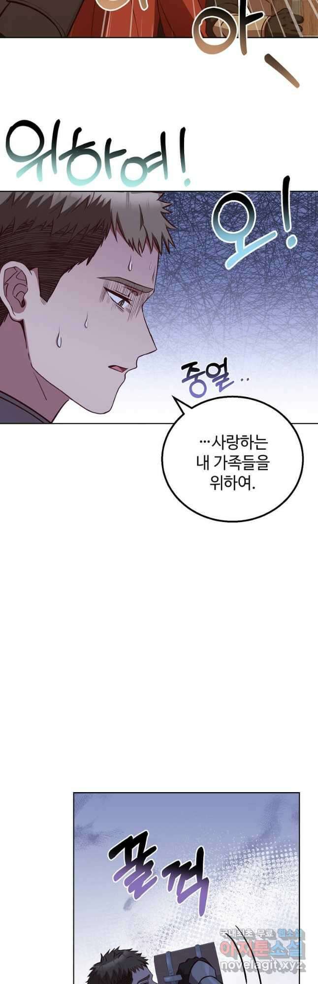 패왕에게 비서가 필요한 이유 97화 10