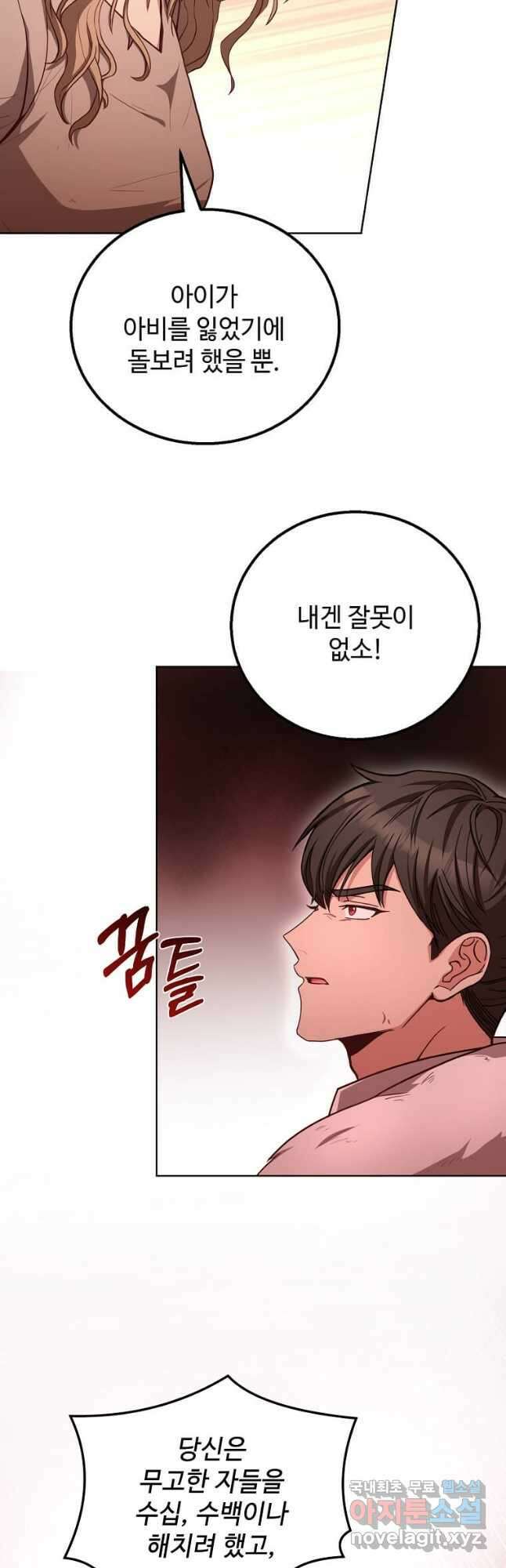 패왕에게 비서가 필요한 이유 97화 17