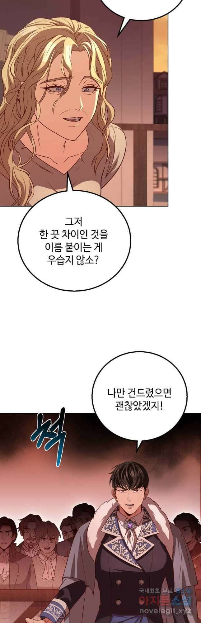 패왕에게 비서가 필요한 이유 97화 19