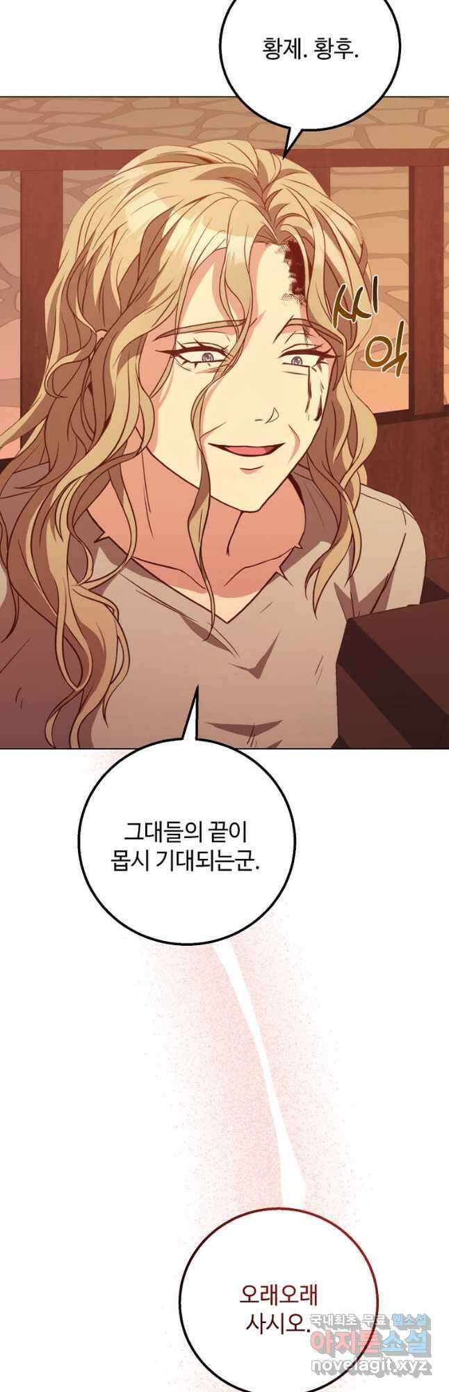 패왕에게 비서가 필요한 이유 97화 25