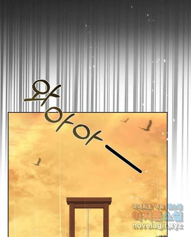 패왕에게 비서가 필요한 이유 97화 30