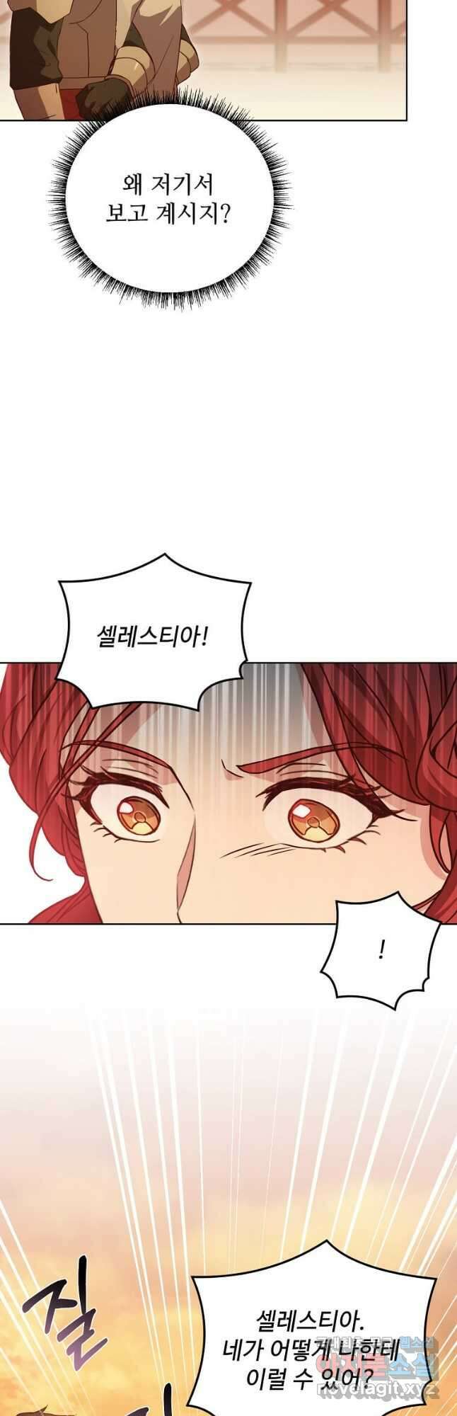 패왕에게 비서가 필요한 이유 97화 32