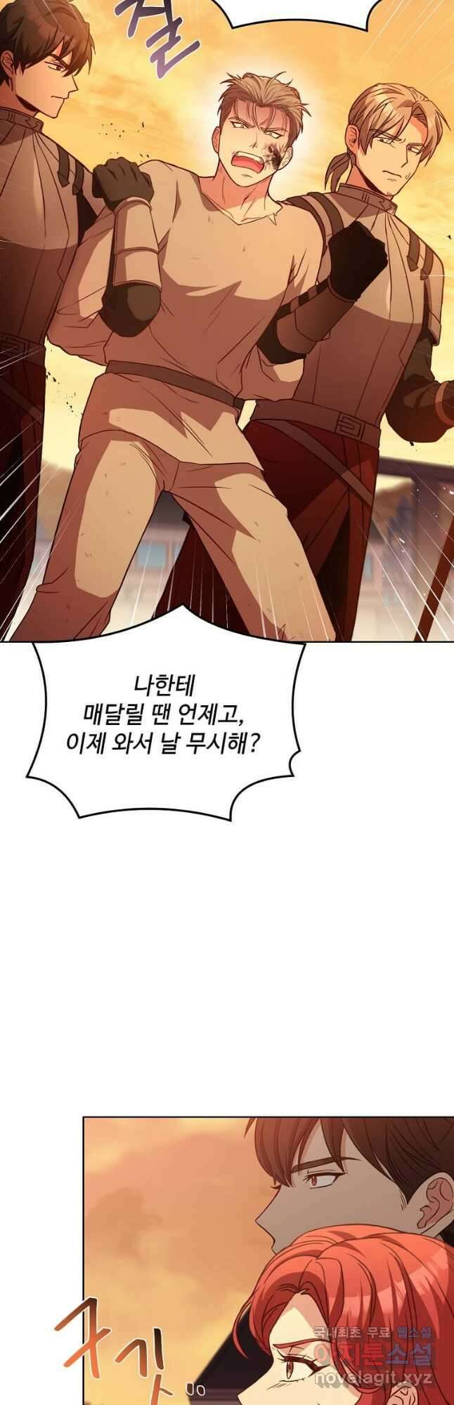 패왕에게 비서가 필요한 이유 97화 33
