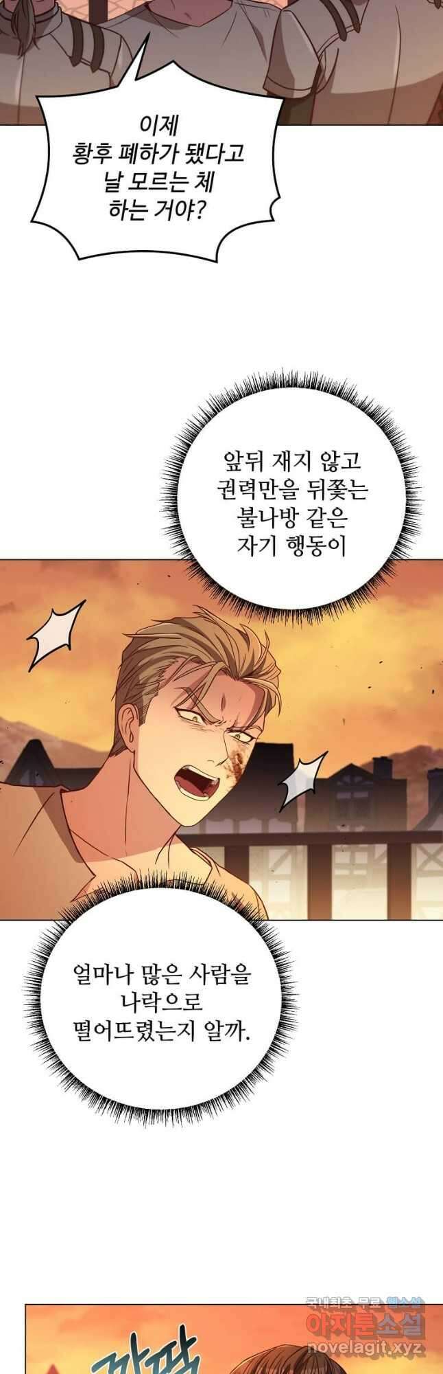 패왕에게 비서가 필요한 이유 97화 35
