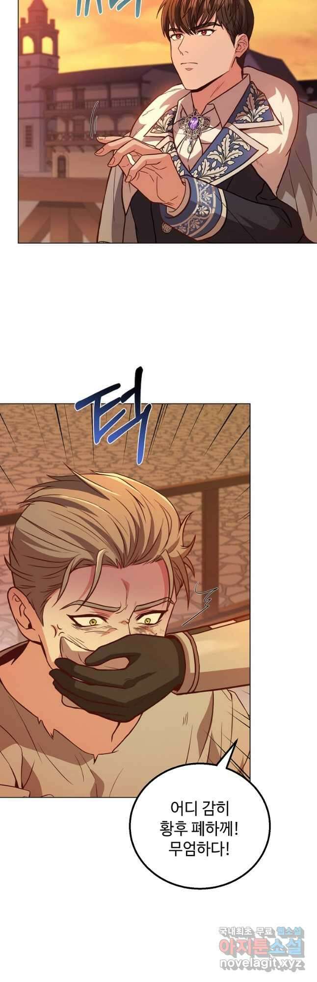 패왕에게 비서가 필요한 이유 97화 36