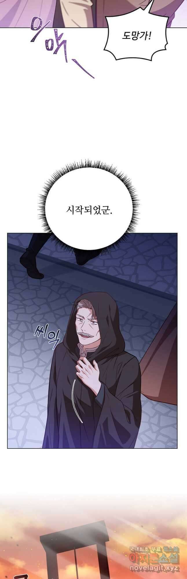 패왕에게 비서가 필요한 이유 97화 44