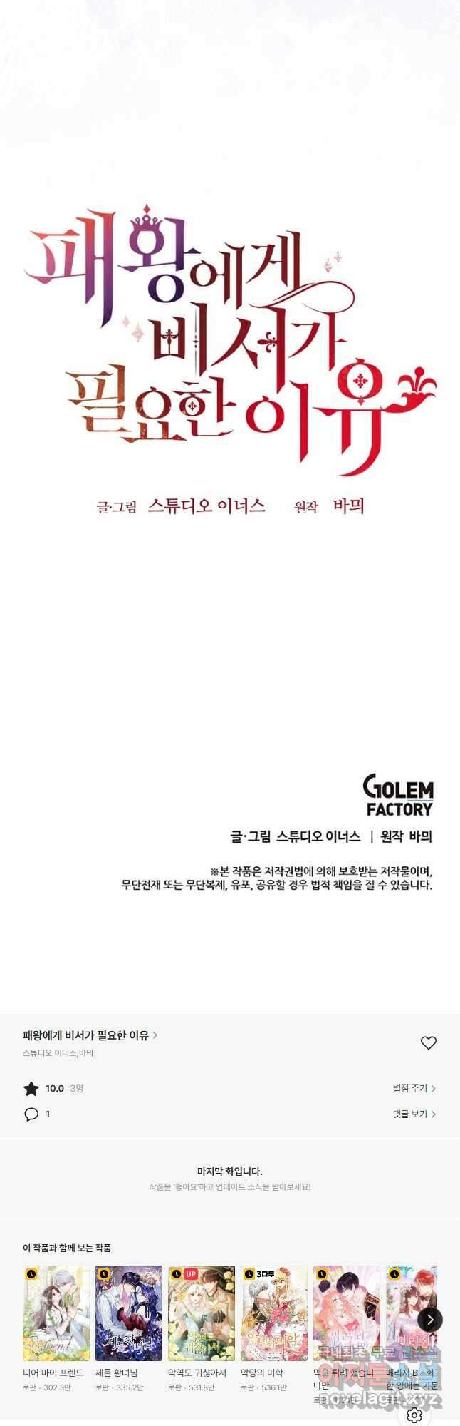 패왕에게 비서가 필요한 이유 97화 49