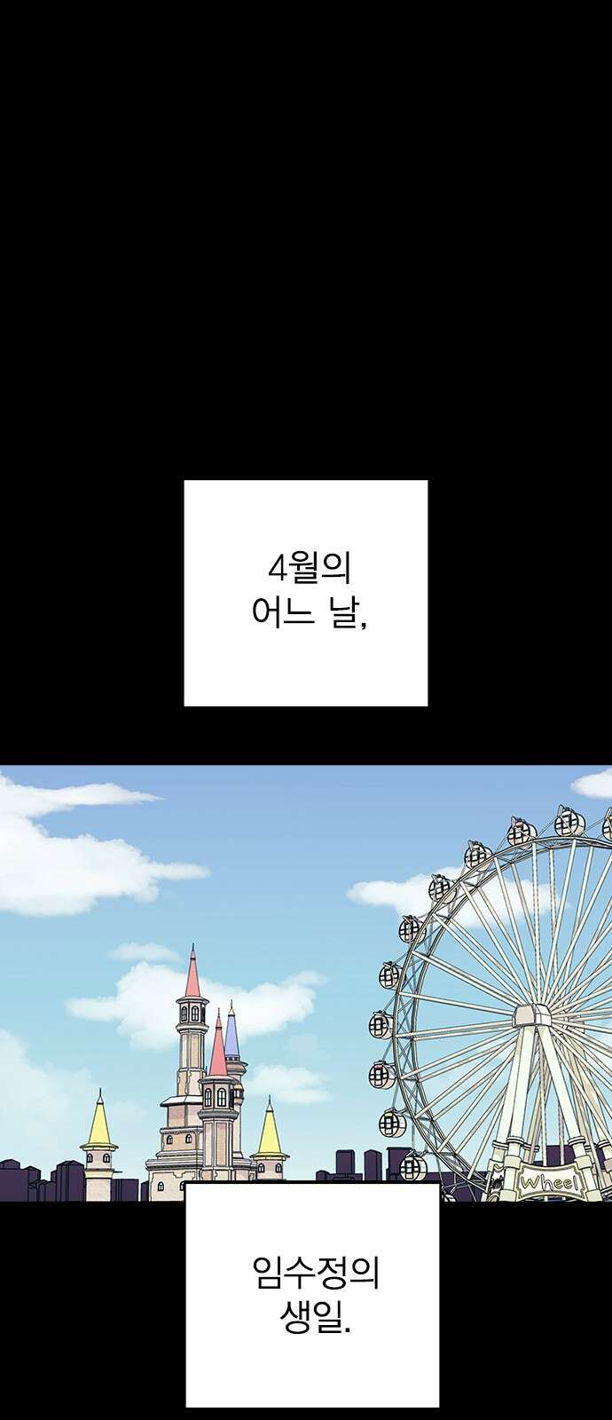 헤어지면 죽음 65. 줄곧 0000 1
