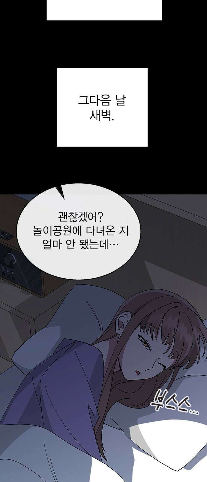 헤어지면 죽음 65. 줄곧 0000 7