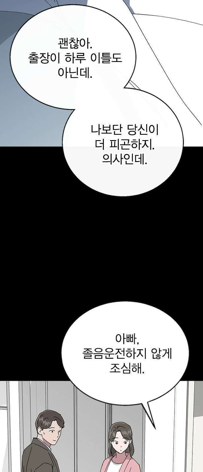 헤어지면 죽음 65. 줄곧 0000 8