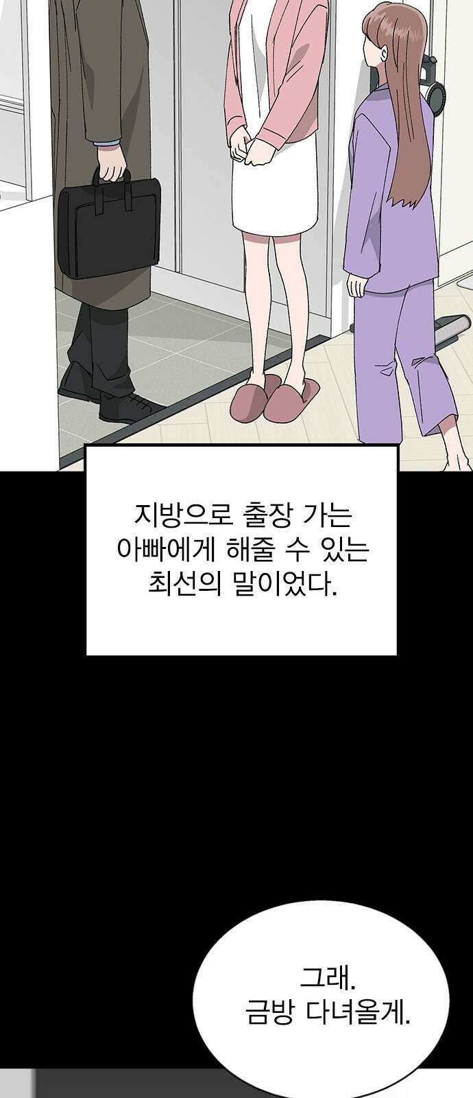 헤어지면 죽음 65. 줄곧 0000 9