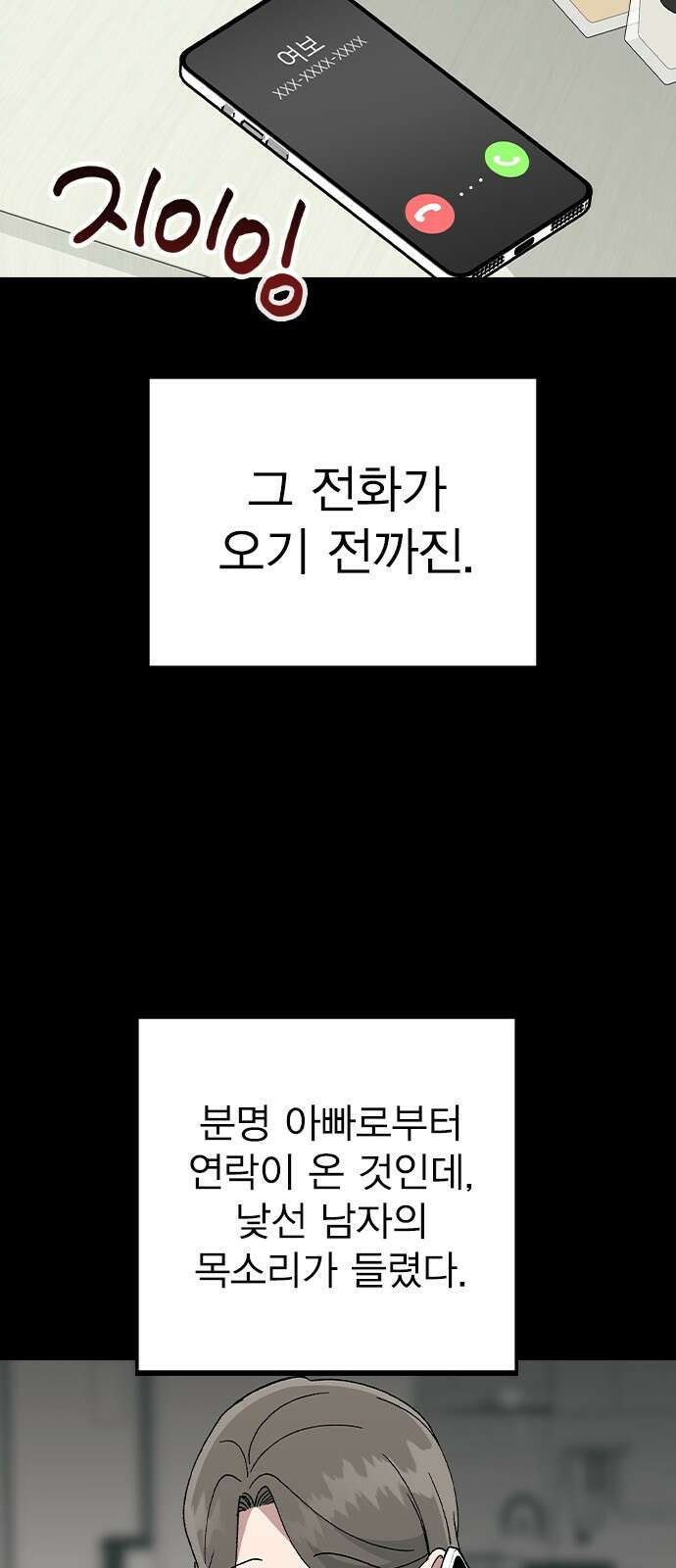 헤어지면 죽음 65. 줄곧 0000 11