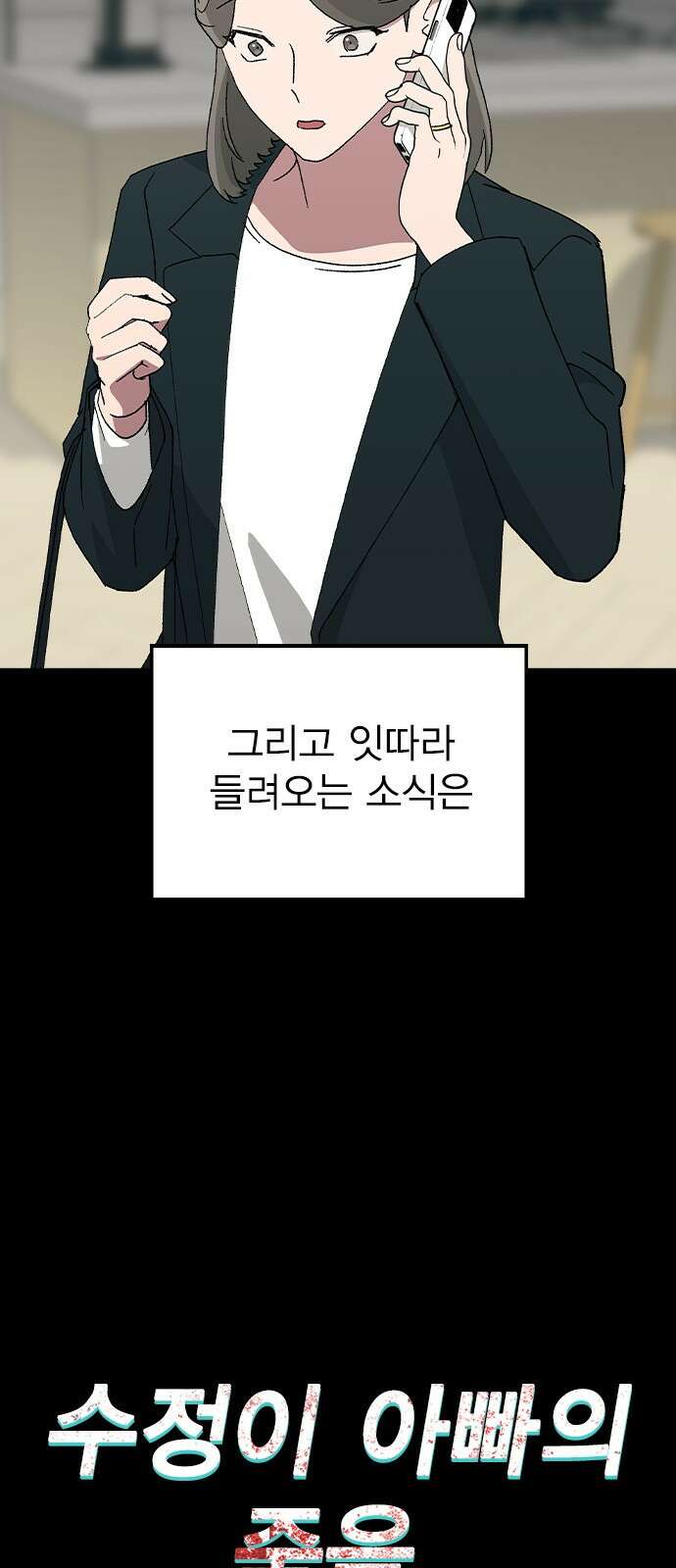 헤어지면 죽음 65. 줄곧 0000 12