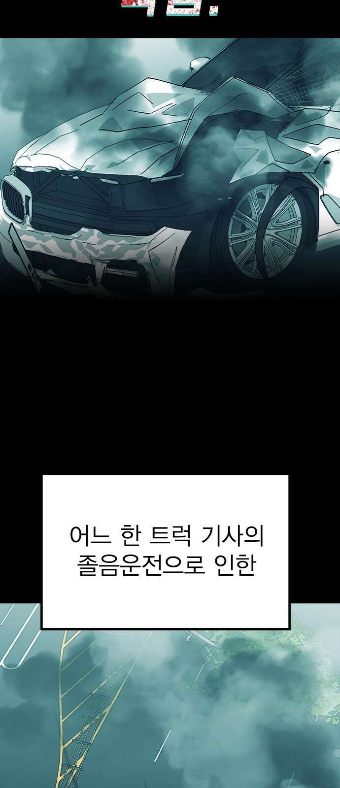 헤어지면 죽음 65. 줄곧 0000 13