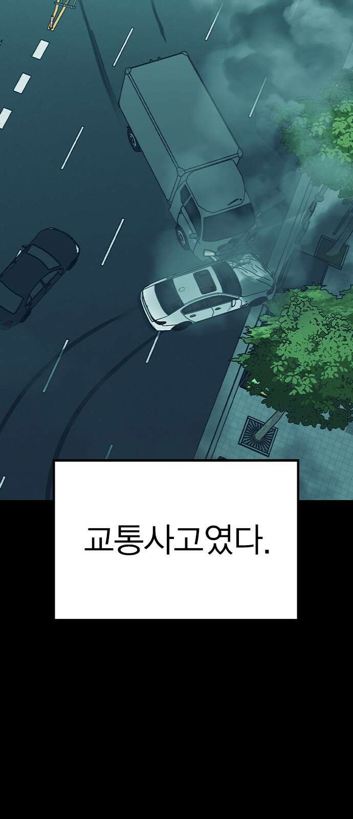 헤어지면 죽음 65. 줄곧 0000 14