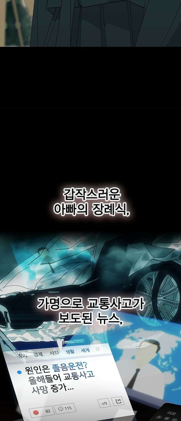 헤어지면 죽음 65. 줄곧 0000 17