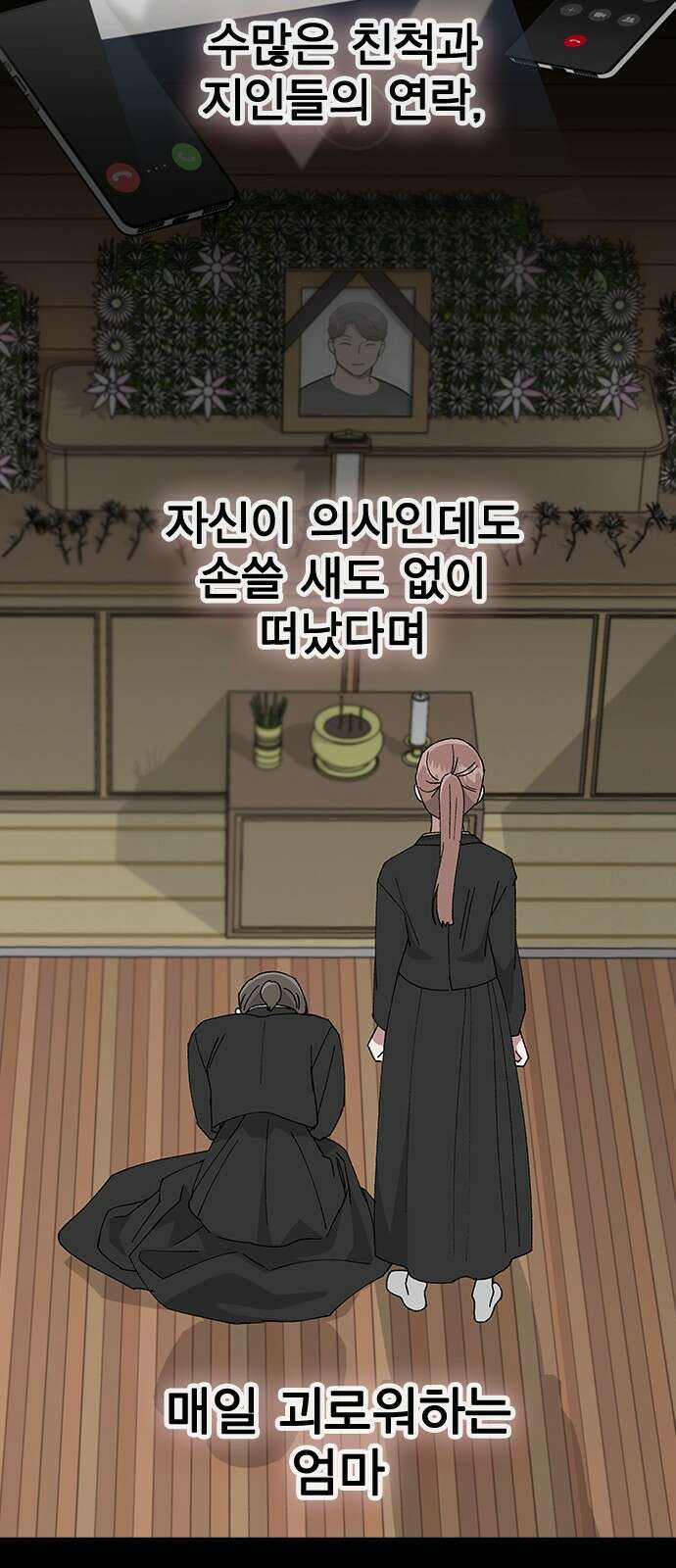 헤어지면 죽음 65. 줄곧 0000 18