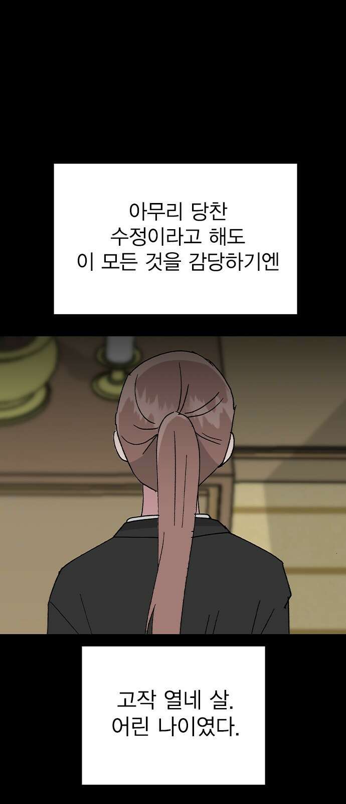 헤어지면 죽음 65. 줄곧 0000 19
